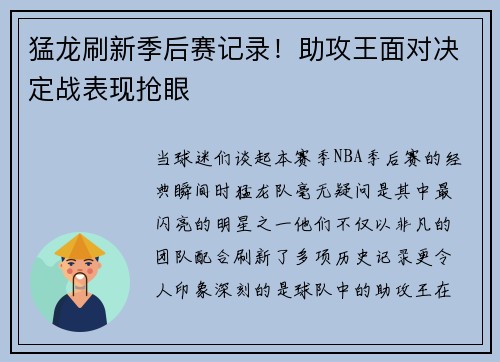 猛龙刷新季后赛记录！助攻王面对决定战表现抢眼