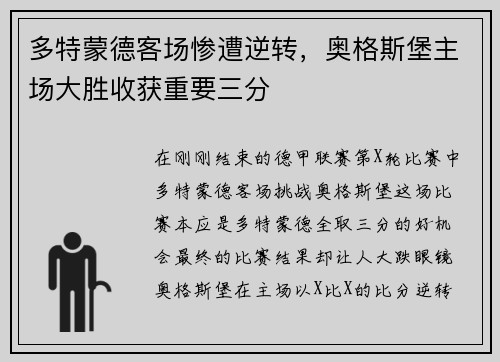 多特蒙德客场惨遭逆转，奥格斯堡主场大胜收获重要三分