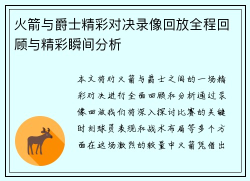 火箭与爵士精彩对决录像回放全程回顾与精彩瞬间分析
